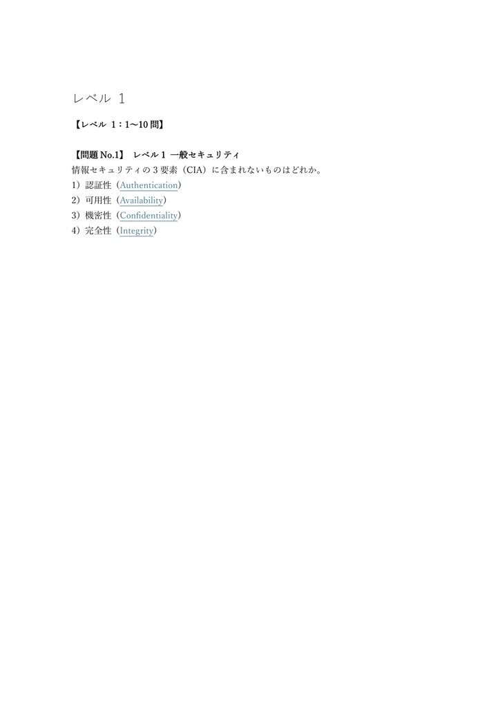 【100問】Fortinet NSE 1-3 Awareness (基礎知識) 問題集&用語集&解説