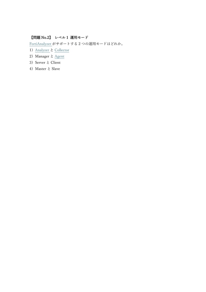 【150問】Fortinet NSE 5 FortiAnalyzer 問題集&用語集&解説