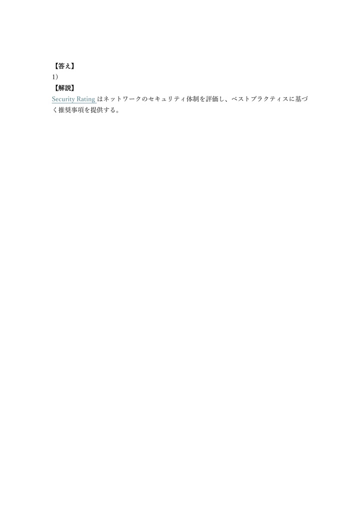 【250問】Fortinet NSE 7 Enterprise Firewall 問題集&用語集&解説