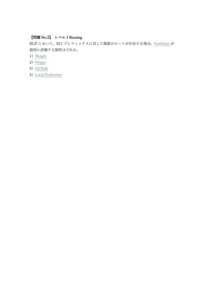 【350問】Fortinet NSE 8 Written Exam (Expert) 問題集&用語集&解説