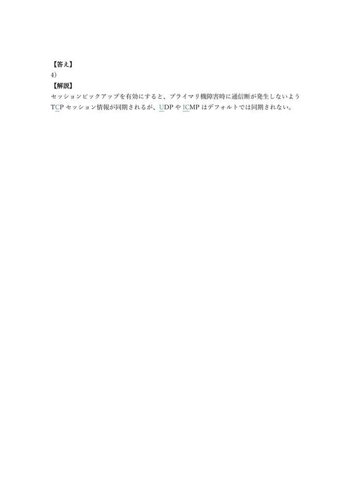【350問】Fortinet NSE 8 Written Exam (Expert) 問題集&用語集&解説