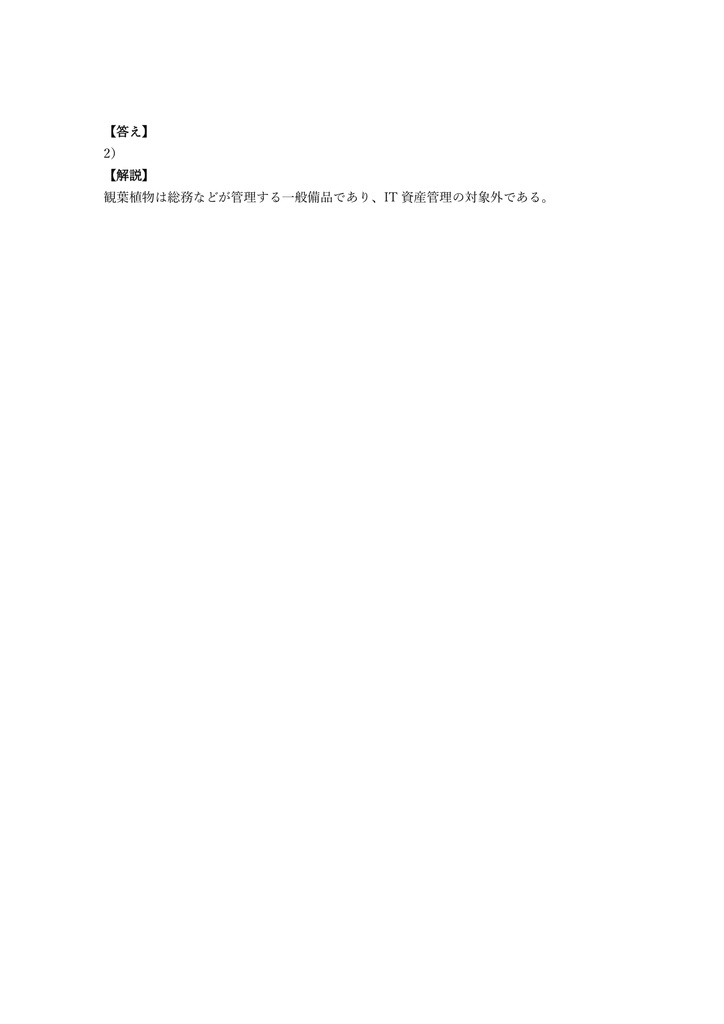 【200問】GAIT (IT資産管理) GAIT 問題集&用語集&解説