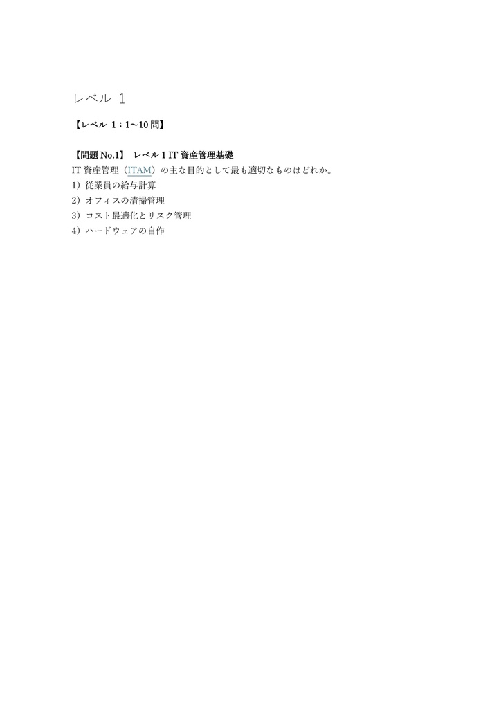 【200問】GAIT (IT資産管理) GAIT 問題集&用語集&解説
