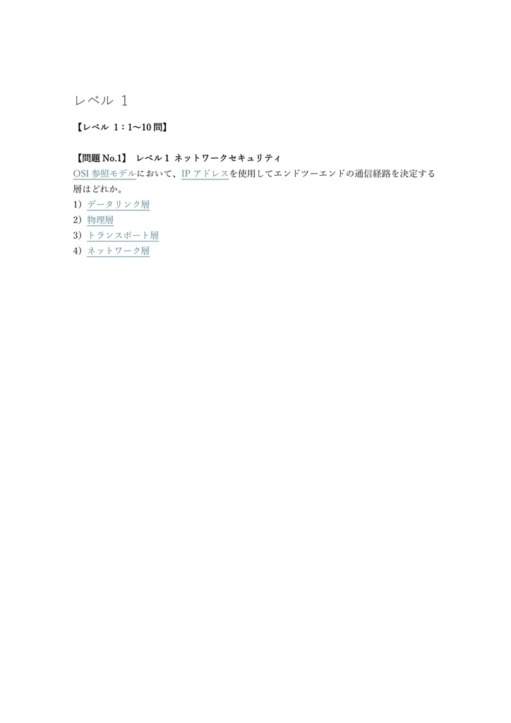 【350問】GIAC Security Essentials GSEC 問題集&用語集&解説