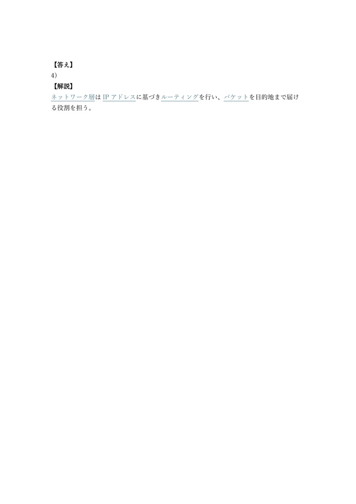 【350問】GIAC Security Essentials GSEC 問題集&用語集&解説