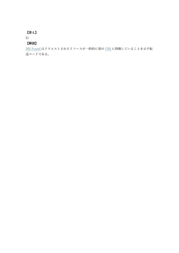 【300問】GIAC Web Application Penetration Tester GWAPT 問題集&用語集&解説