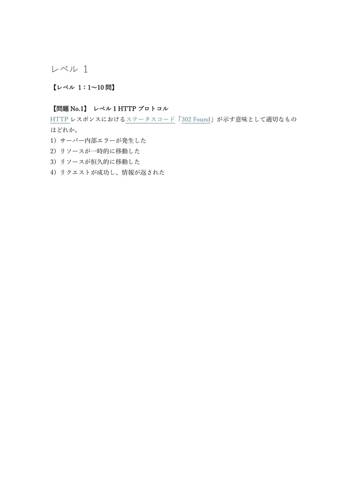 【300問】GIAC Web Application Penetration Tester GWAPT 問題集&用語集&解説