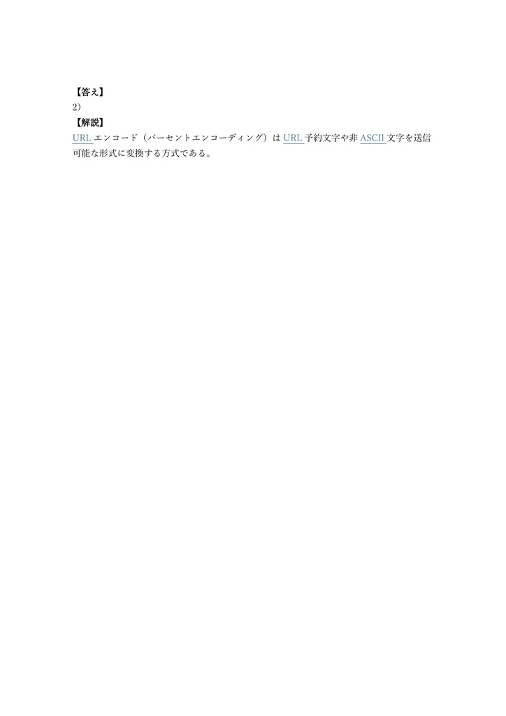 【300問】GIAC Web Application Penetration Tester GWAPT 問題集&用語集&解説