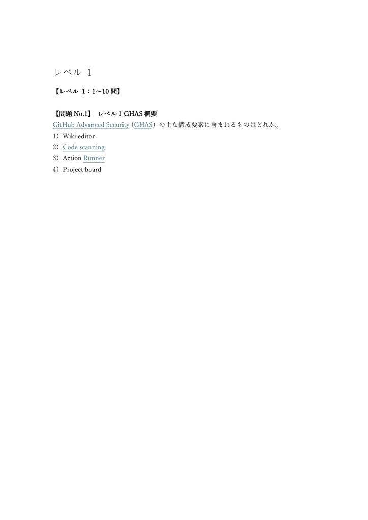 【200問】GitHub認定 GitHub Advanced Security 問題集&用語集&解説