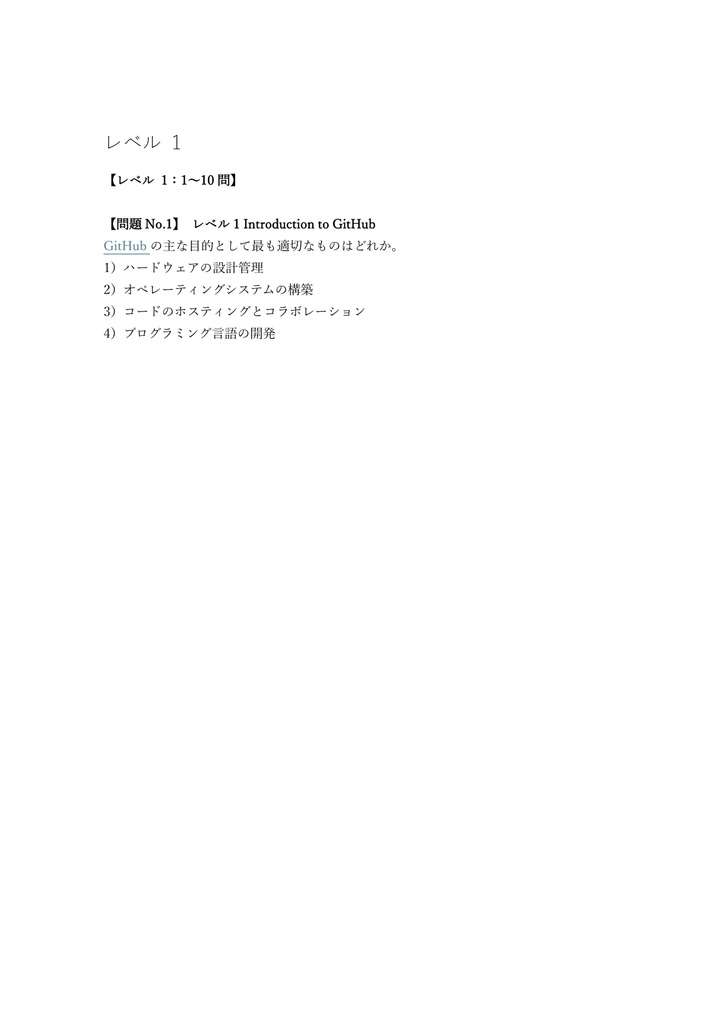 【150問】GitHub認定 GitHub Foundations 問題集&用語集&解説