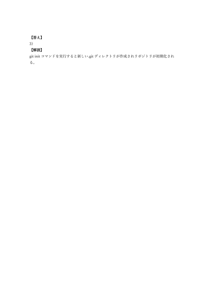 【100問】GitLab認定 Certified Git Associate 問題集&用語集&解説