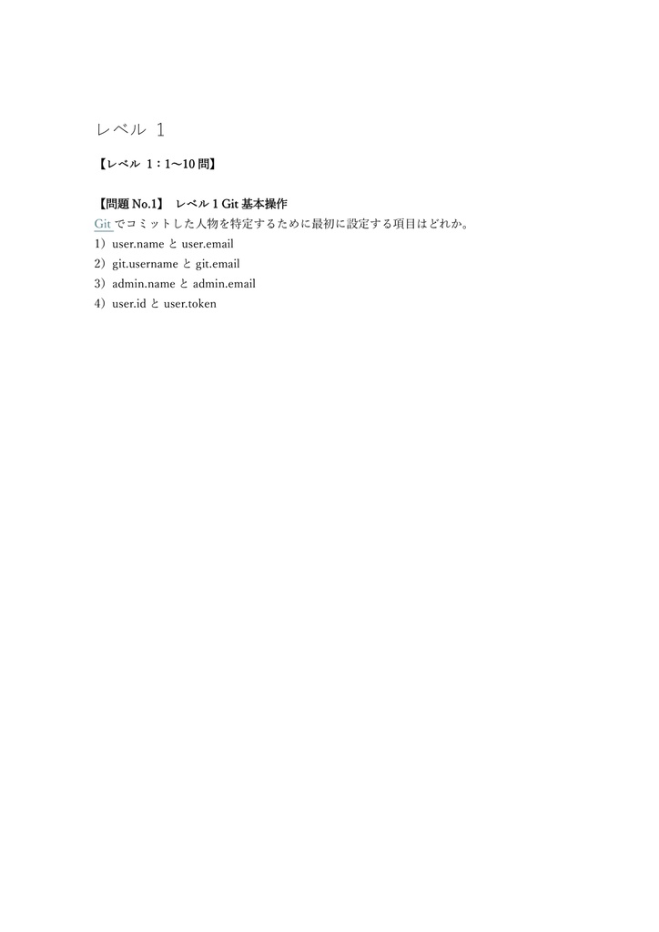 【100問】GitLab認定 Certified Git Associate 問題集&用語集&解説