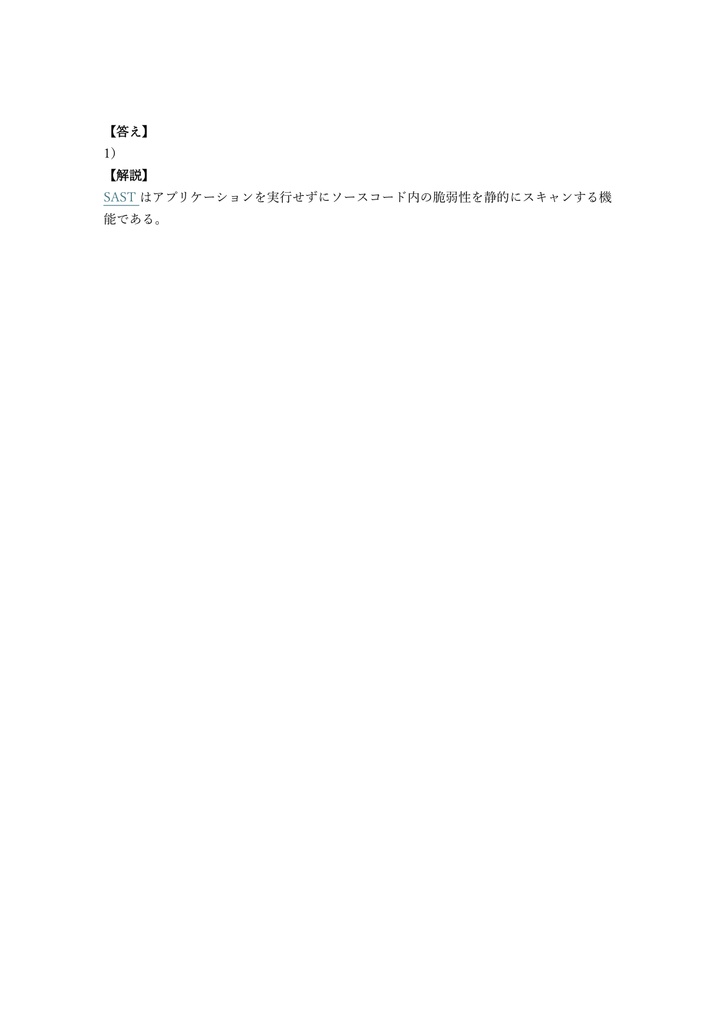 【200問】GitLab認定 Certified Security Specialist 問題集&用語集&解説