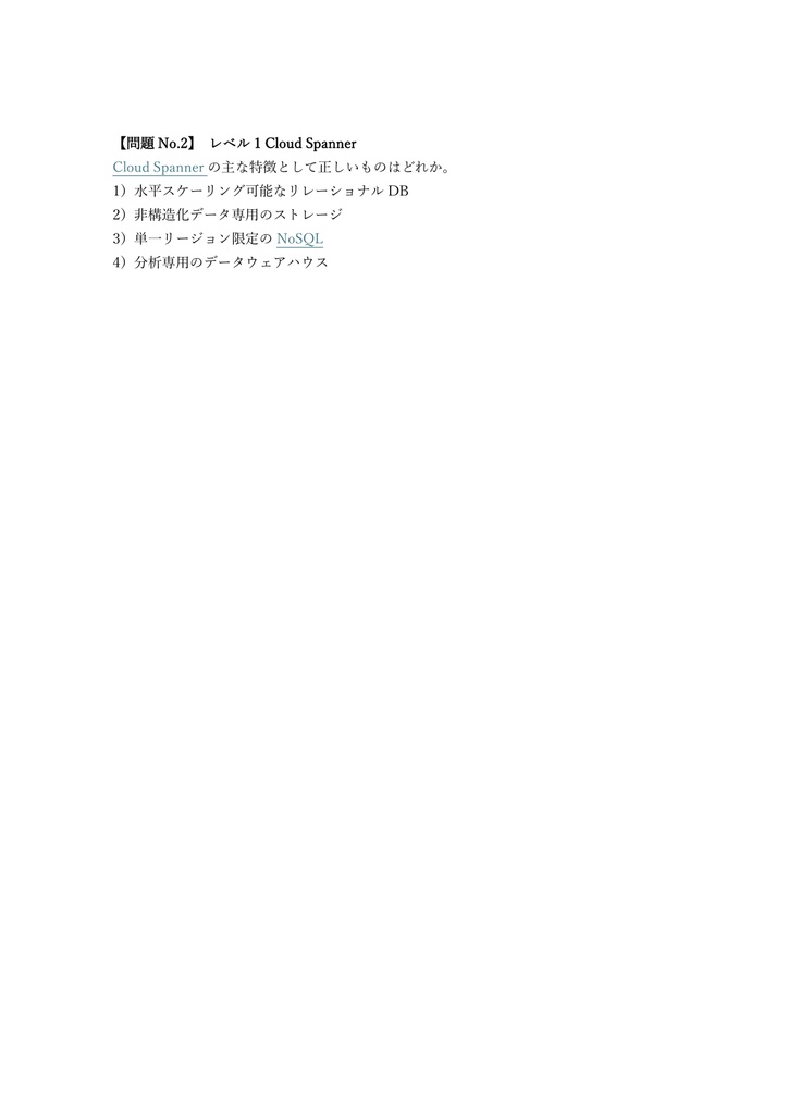 【200問】Google Cloud Cloud Database Engineer 問題集&用語集&解説