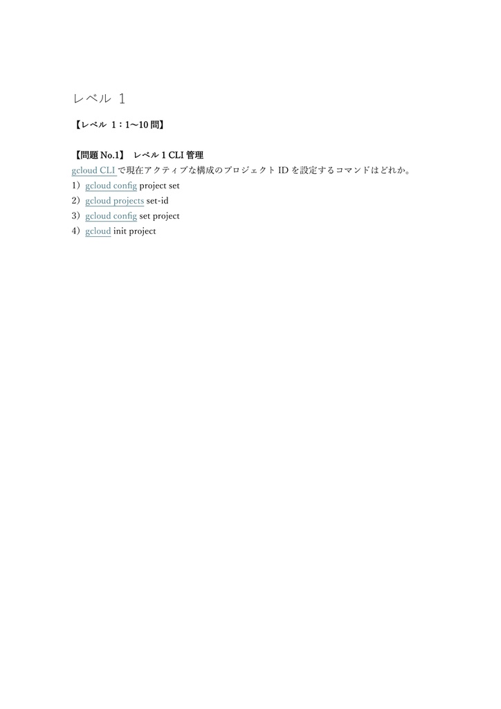 【250問】Google Cloud Cloud Developer 問題集&用語集&解説
