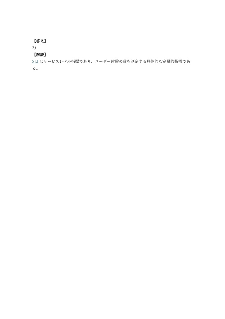 【250問】Google Cloud Professional Cloud DevOps Engineer 問題集&用語集&解説