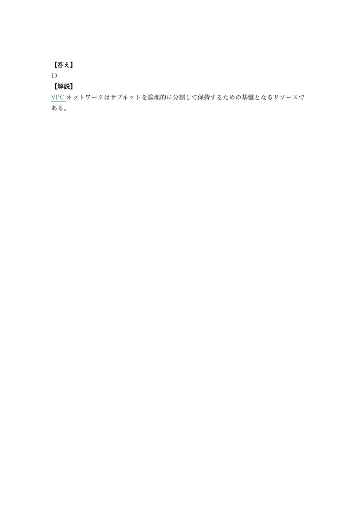 【200問】Google Cloud Professional Cloud Network Engineer 問題集&用語集&解説