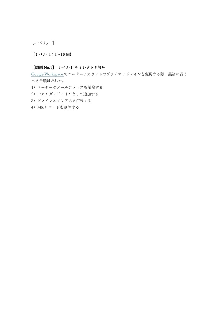 【200問】Google Cloud Professional Collaboration Engineer 問題集&用語集&解説