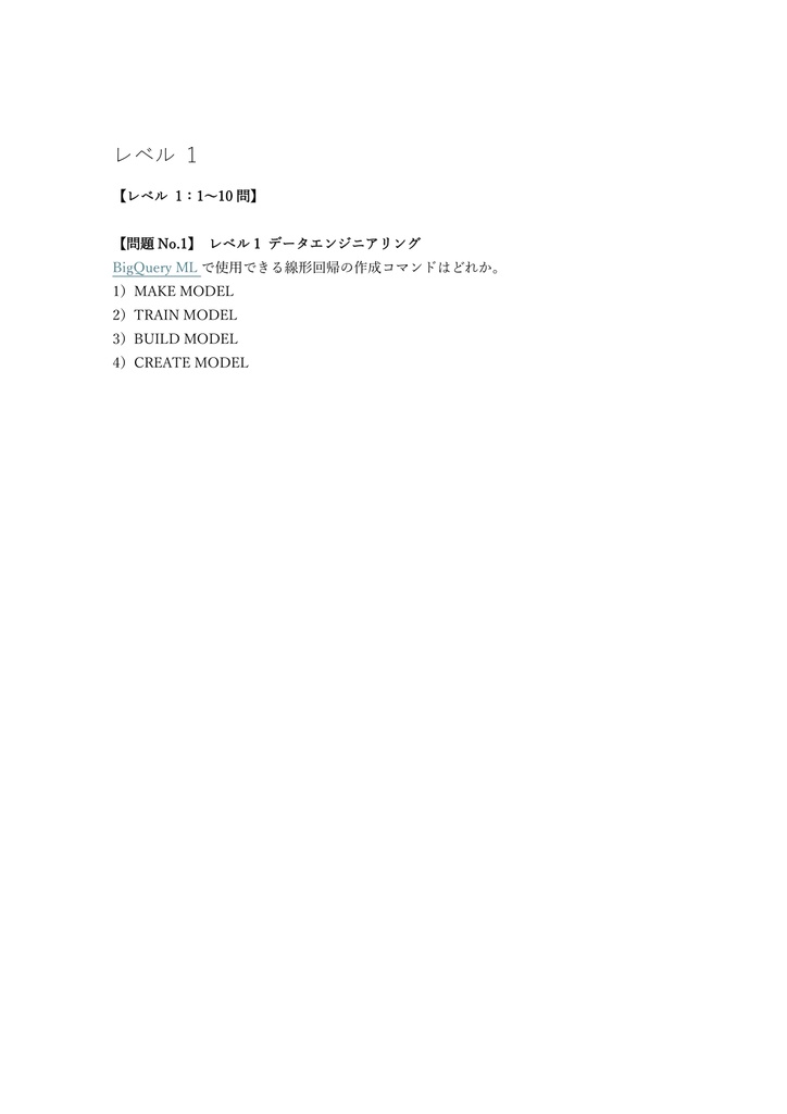【250問】Google Cloud Professional Machine Learning Engineer 問題集&用語集&解説