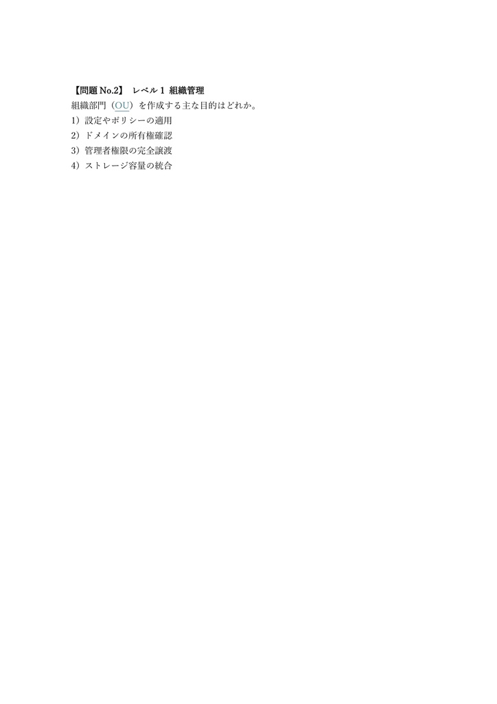 【200問】Google Workspace Professional Administrator 問題集&用語集&解説