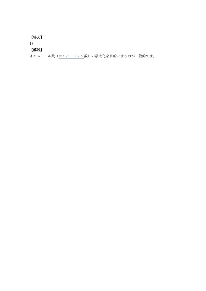 【150問】Google 広告 アプリ広告認定資格 問題集&用語集&解説