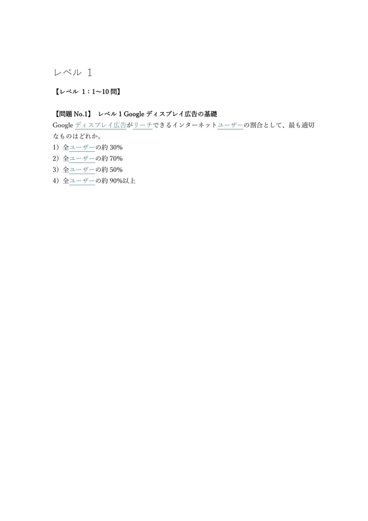【200問】Google 広告 ディスプレイ広告認定資格 問題集&用語集&解説