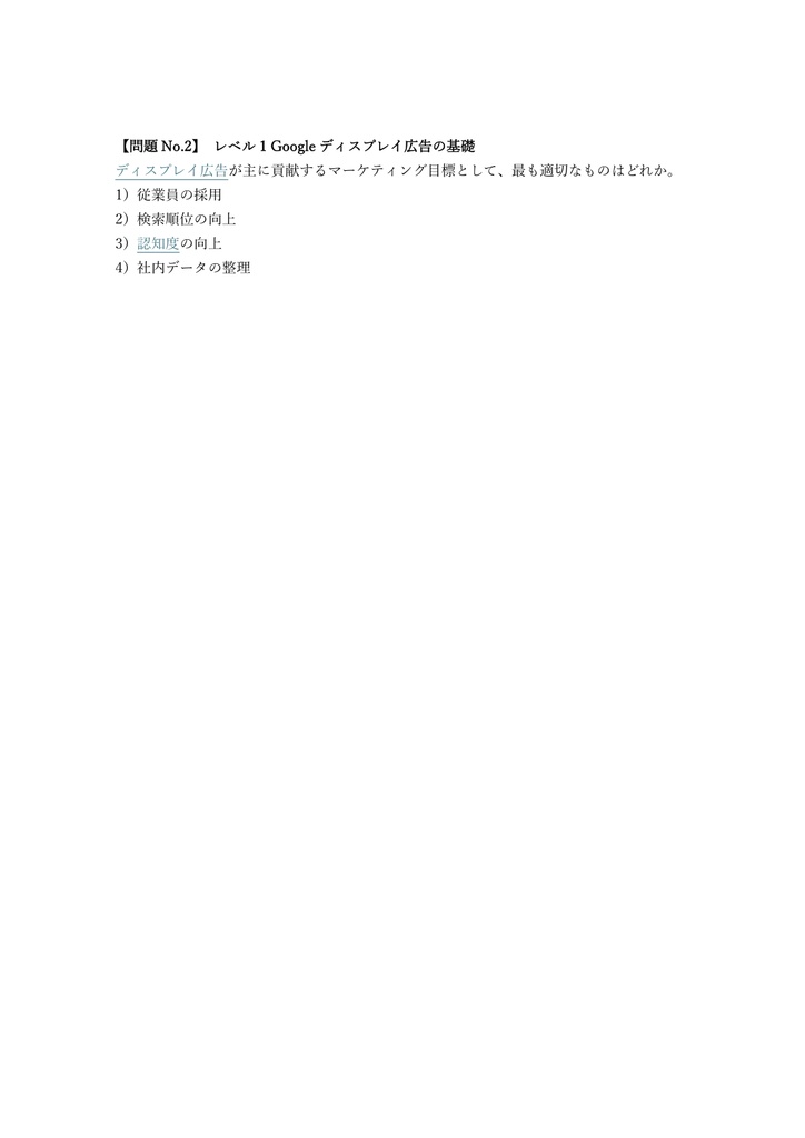 【200問】Google 広告 ディスプレイ広告認定資格 問題集&用語集&解説