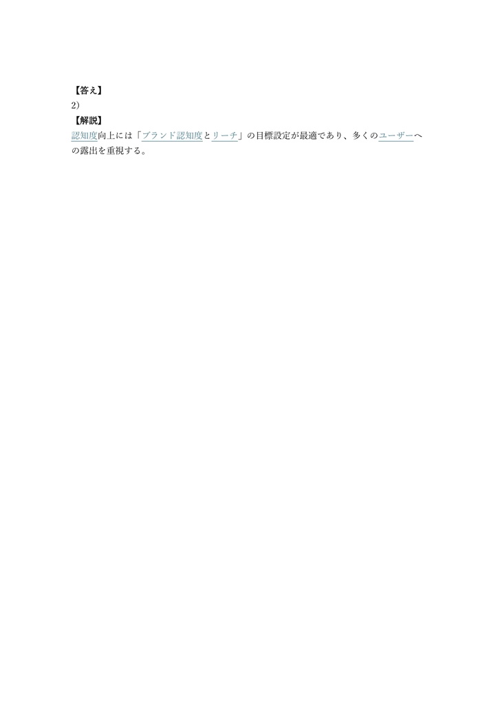 【150問】Google 広告 動画広告認定資格 問題集&用語集&解説
