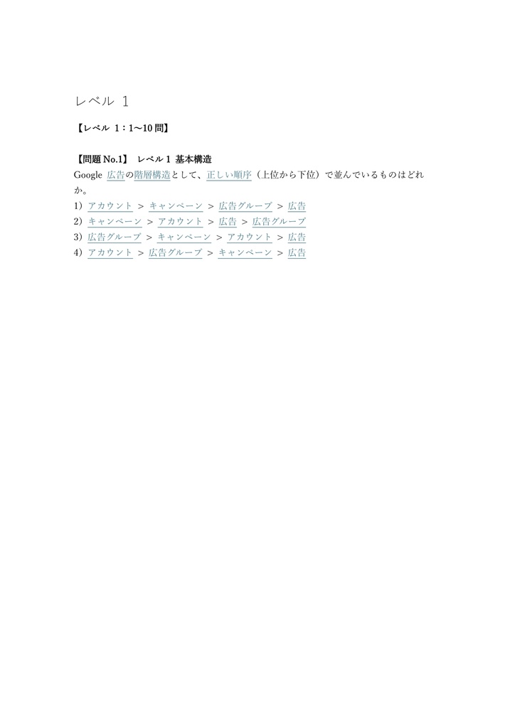 【200問】Google 広告 検索広告認定資格 問題集&用語集&解説