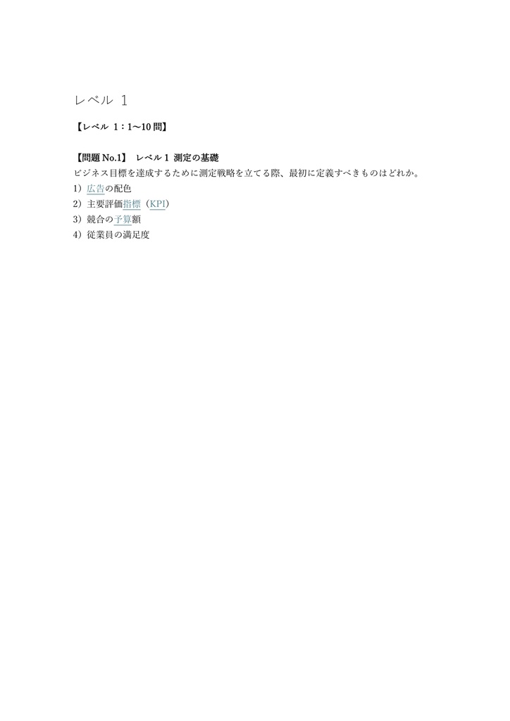 【150問】Google 広告 測定認定資格 問題集&用語集&解説