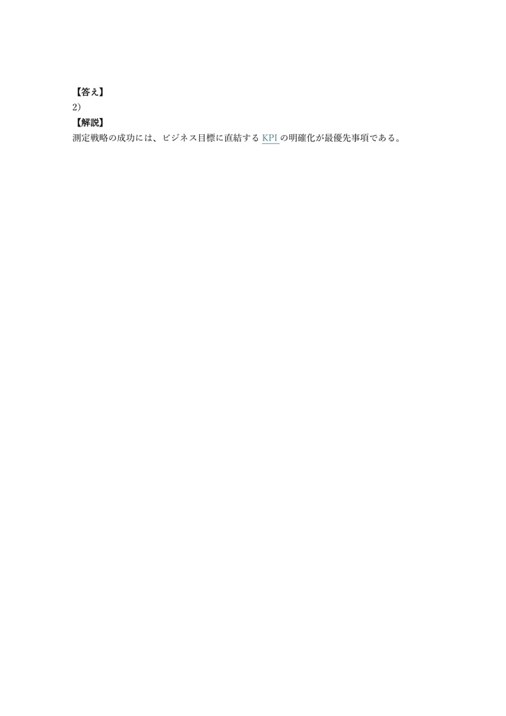 【150問】Google 広告 測定認定資格 問題集&用語集&解説