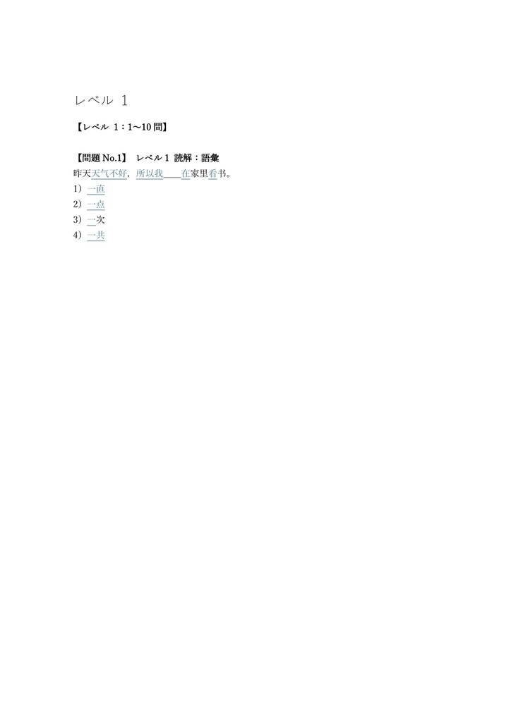 【150問】HSK (漢語水平考試) 3級 問題集&用語集&解説