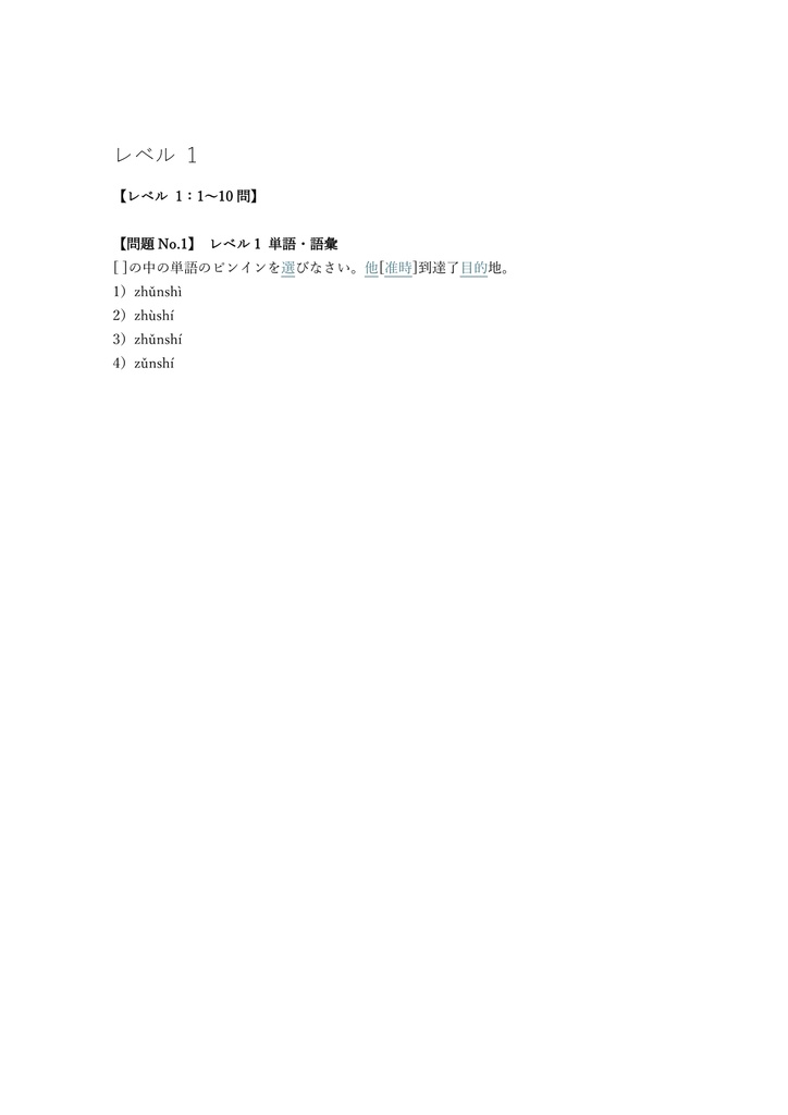 【200問】HSK (漢語水平考試) 4級 問題集&用語集&解説
