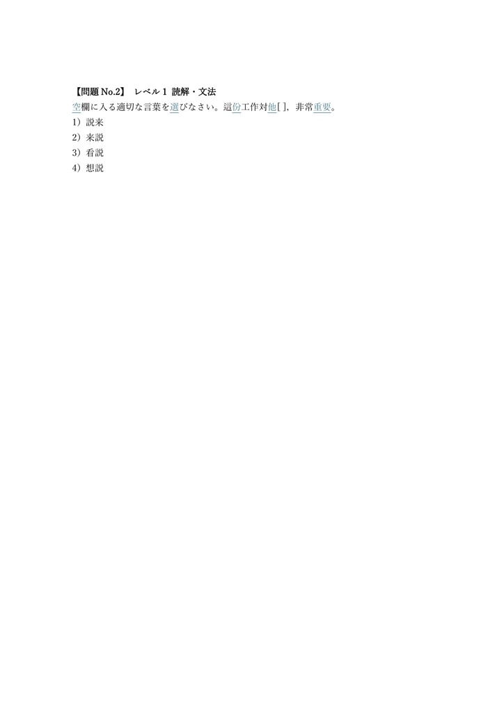 【200問】HSK (漢語水平考試) 4級 問題集&用語集&解説