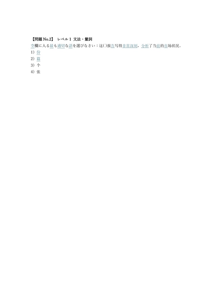 【250問】HSK (漢語水平考試) 5級 問題集&用語集&解説