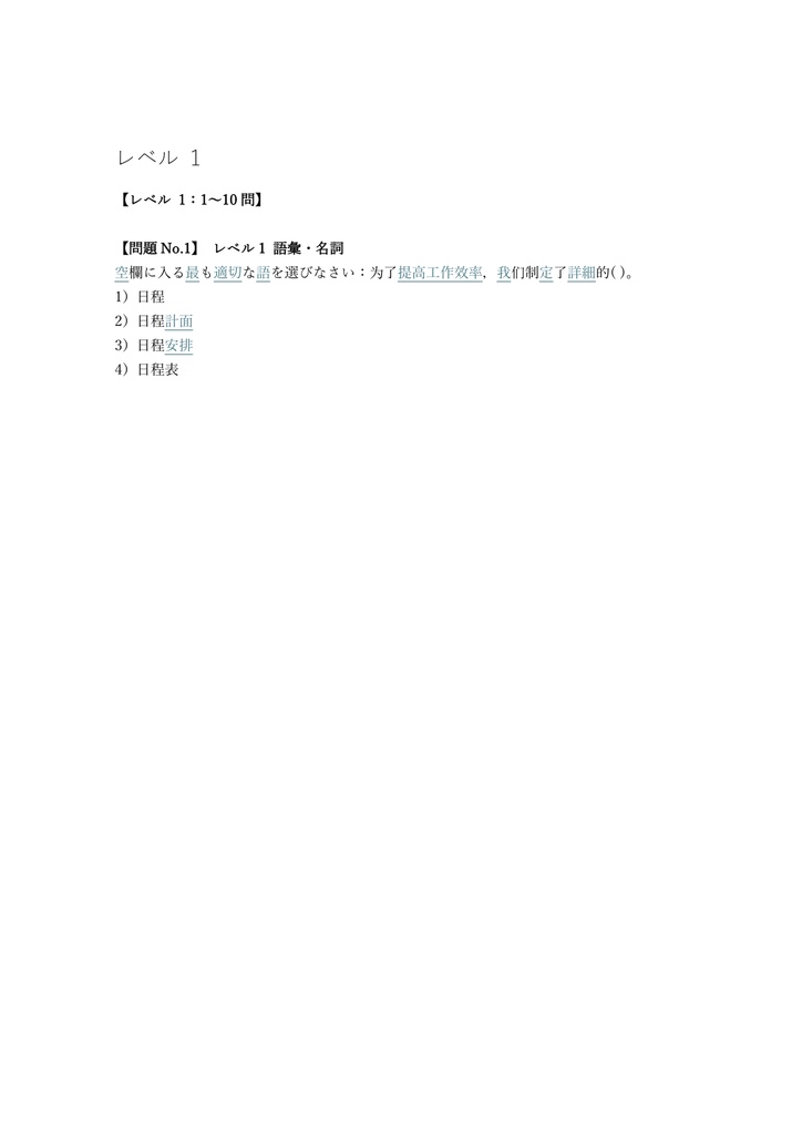 【250問】HSK (漢語水平考試) 5級 問題集&用語集&解説