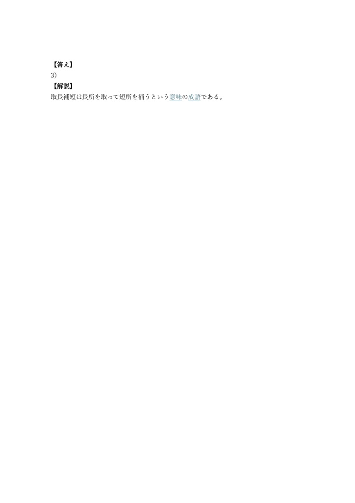 【300問】HSK (漢語水平考試) 6級 (ネイティブレベル) 問題集&用語集&解説
