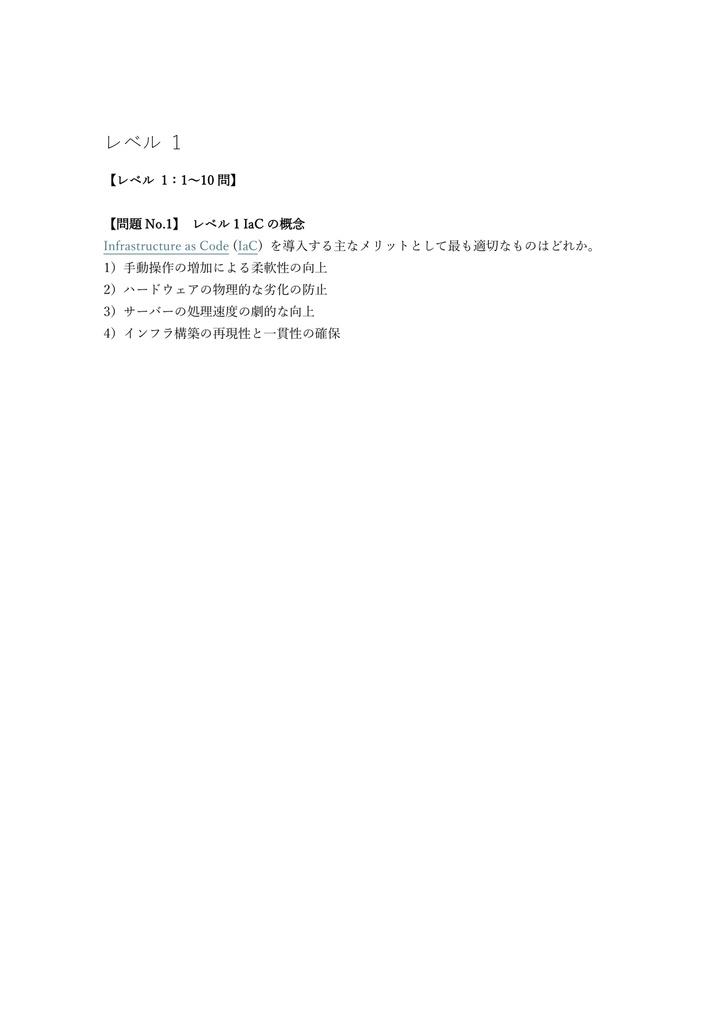 【200問】HashiCorp認定 Terraform Associate 問題集&用語集&解説
