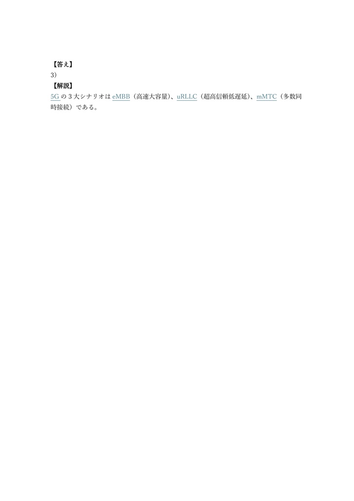 【150問】Huawei (HCIA) 5G 問題集&用語集&解説