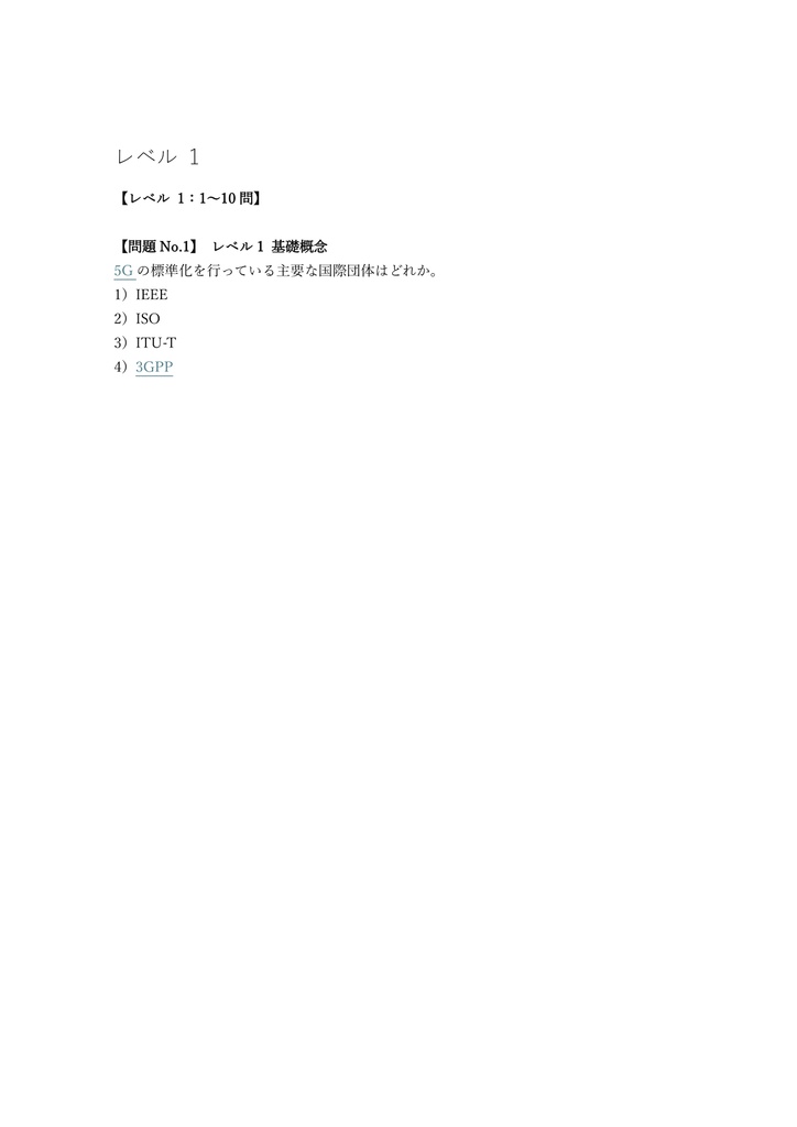 【150問】Huawei (HCIA) 5G 問題集&用語集&解説