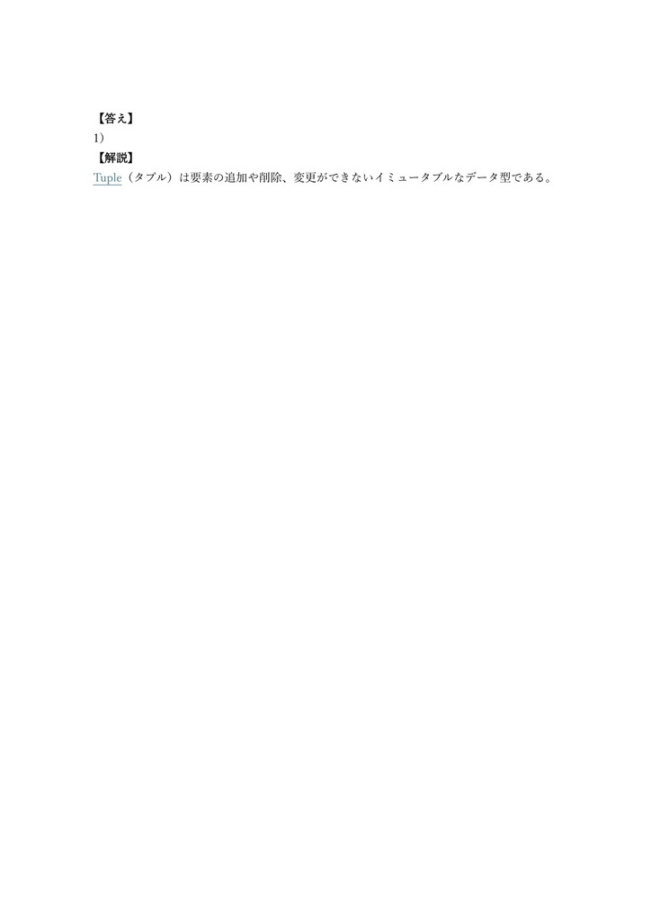 【200問】Huawei (HCIA) AI 問題集&用語集&解説