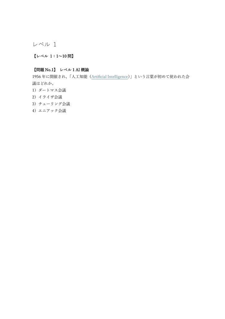 【200問】Huawei (HCIA) AI 問題集&用語集&解説