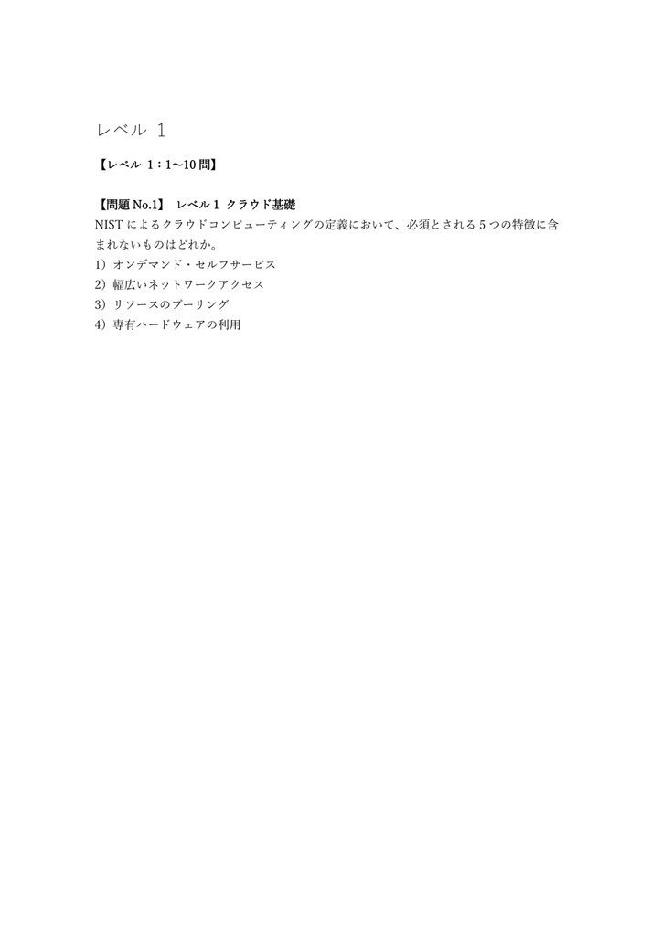 【200問】Huawei (HCIA) Cloud Computing 問題集&用語集&解説