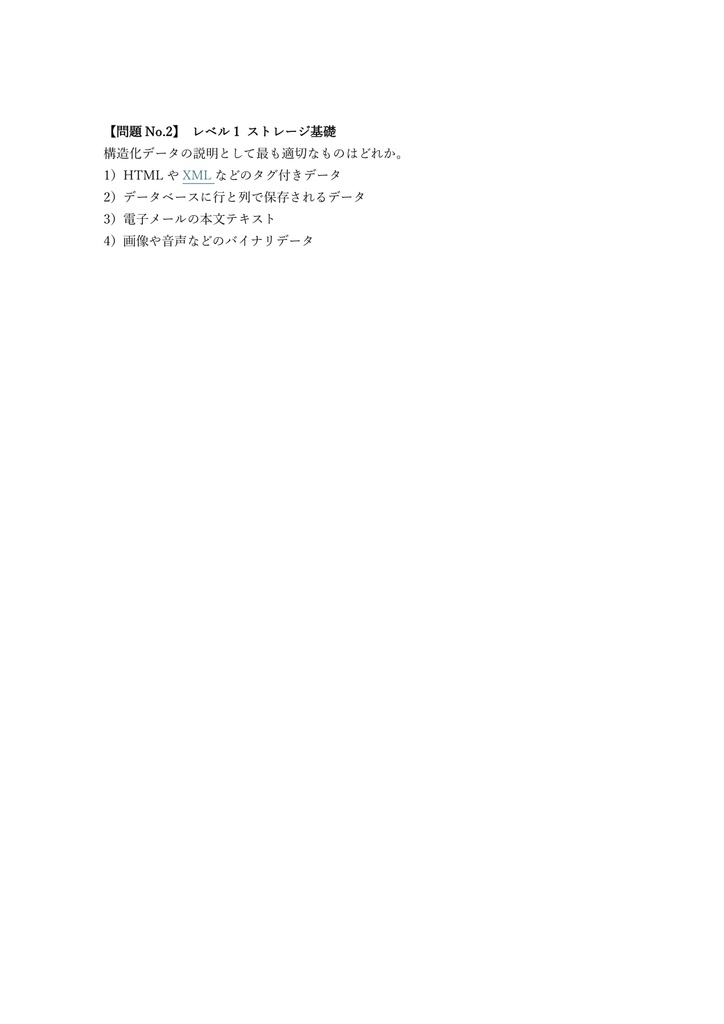 【200問】Huawei (HCIA) Storage 問題集&用語集&解説