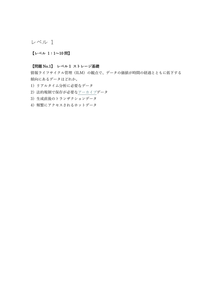 【200問】Huawei (HCIA) Storage 問題集&用語集&解説