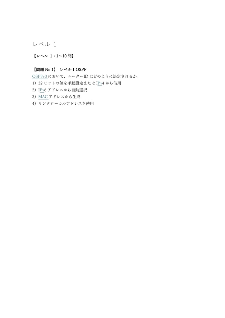 【300問】Huawei (HCIP) Datacom 問題集&用語集&解説