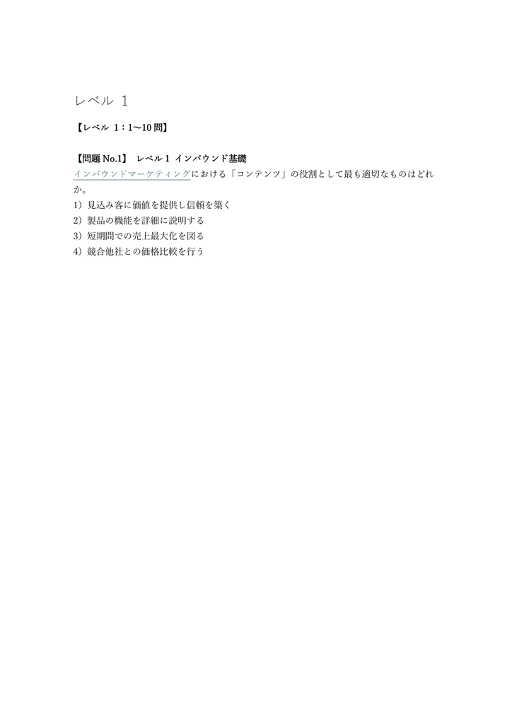 【100問】HubSpot認定 Content Marketing 問題集&用語集&解説