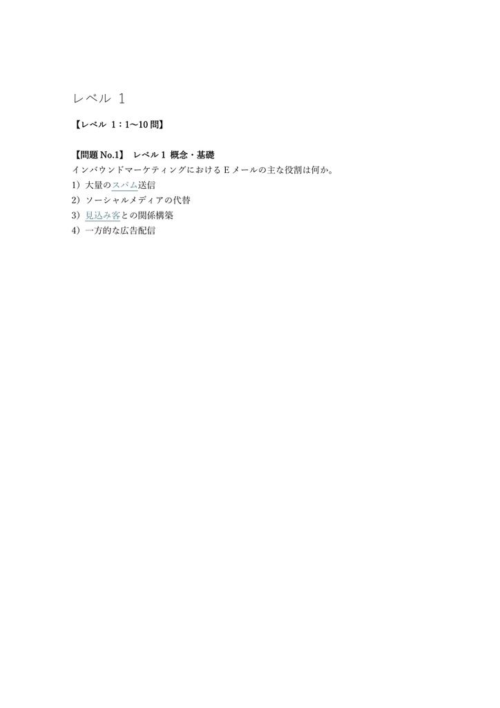 【100問】HubSpot認定 Email Marketing 問題集&用語集&解説