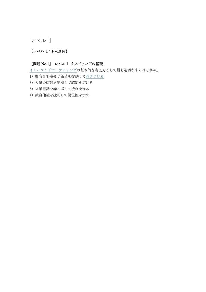 【100問】HubSpot認定 Inbound Marketing 問題集&用語集&解説