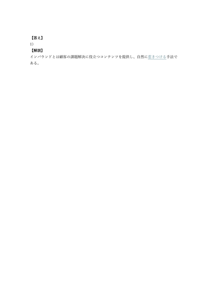 【100問】HubSpot認定 Inbound Marketing 問題集&用語集&解説